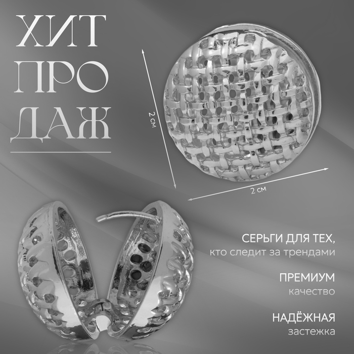 Серьги металл &laquo;Аккорд&raquo; плетение, сфера, цвет серебро