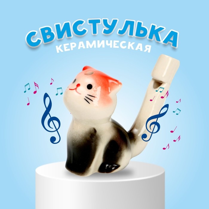 Свистулька керамическая «Котенок» Свистулька керамическая «Котенок»