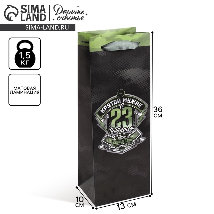 Пакет подарочный под бутылку, упаковка, «Крутой мужик», 36 х 13 х 10 см Пакет подарочный под бутылку, упаковка, «Крутой мужик», 36 х 13 х 10 см