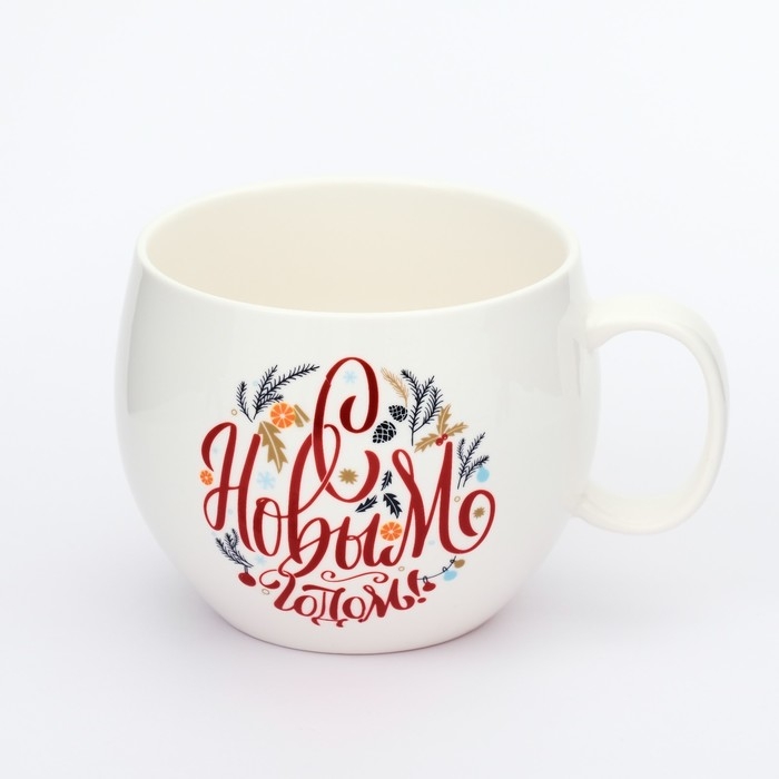 Новый год. Кружка керамическая «С Новым годом!», 600 мл Новый год. Кружка керамическая «С Новым годом!», 600 мл