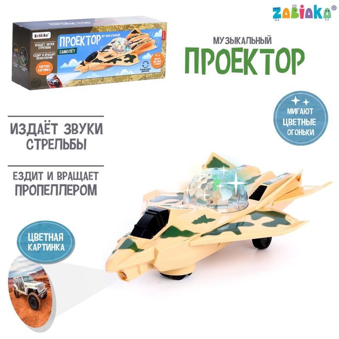 Проектор «Самолёт», звук, свет Проектор «Самолёт», звук, свет