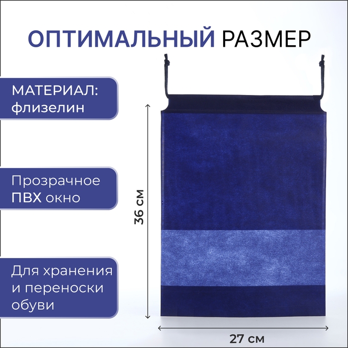 Мешок для обуви на шнурке, цвет синий Мешок для обуви на шнурке, цвет синий