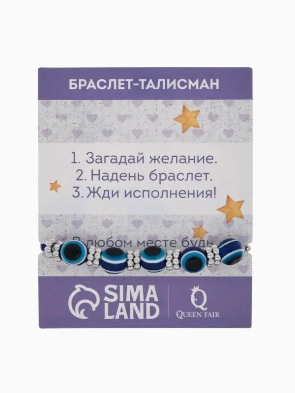 Браслет-оберег &laquo;На счастье&raquo;, глазик, синий