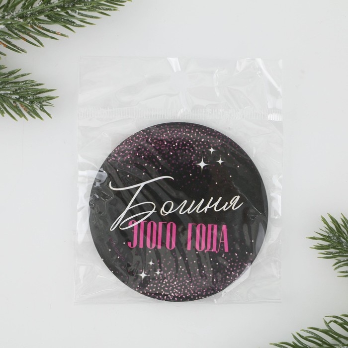 Зеркало карманное новогоднее «Новый год: Богиня этого года», d = 7 см Зеркало карманное новогоднее «Новый год: Богиня этого года», d = 7 см