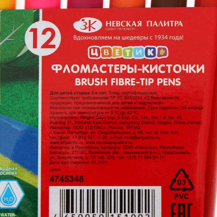 Фломастеры-кисти ЗХК  Фломастеры-кисти ЗХК "Цветик", 12 цветов, 4745348