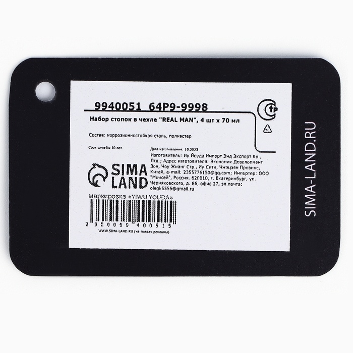 Стопки, набор в чехле «REAL MAN», 4 шт х 70 мл Стопки, набор в чехле «REAL MAN», 4 шт х 70 мл