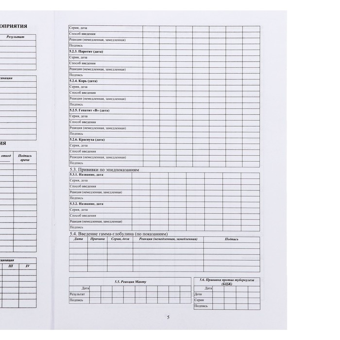 Медицинская карта ребёнка А4 Медицинская карта ребёнка А4 "Классика", форма № 026/у-2000, 16 листов