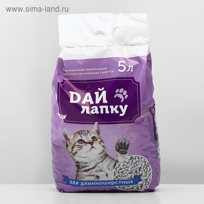Наполнитель минеральный впитывающий Наполнитель минеральный впитывающий "Дай лапку", для длинношерстных, фракция 6-10, 5 л