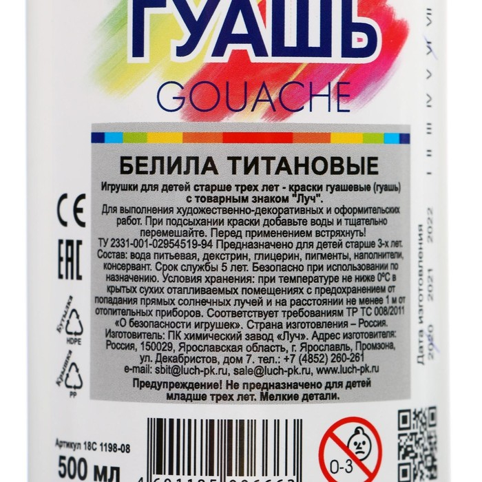 Гуашь  Гуашь "Луч", 500 мл, белила титановые