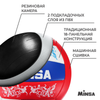 Волейбольный мяч MINSA, машинная сшивка, 18 панелей, р. 5, PVC