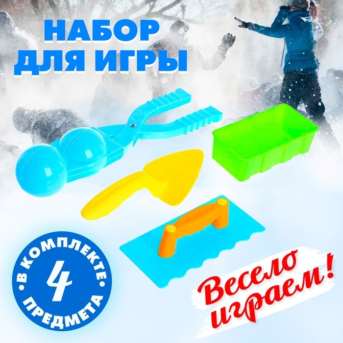 Набор для игры со снегом и песком «Забава», 4 предмета, цвета МИКС Набор для игры со снегом и песком «Забава», 4 предмета, цвета МИКС