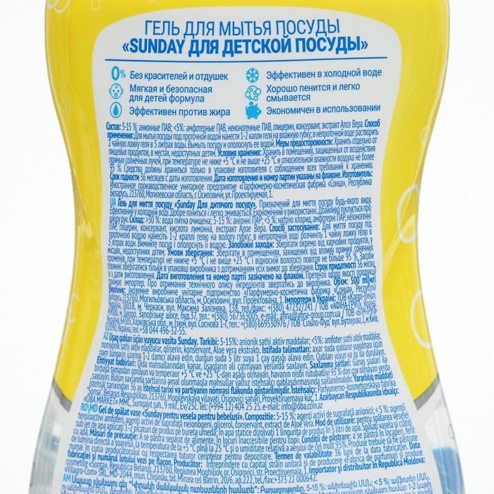 Гель для мытья детской посуды Sunday, 500 мл Гель для мытья детской посуды Sunday, 500 мл