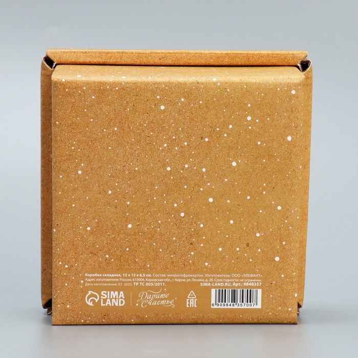 Коробка подарочная новогодняя складная «Уютный Новый Год», 12 х 12 х 6.5 см, Новый год Коробка подарочная новогодняя складная «Уютный Новый Год», 12 х 12 х 6.5 см, Новый год