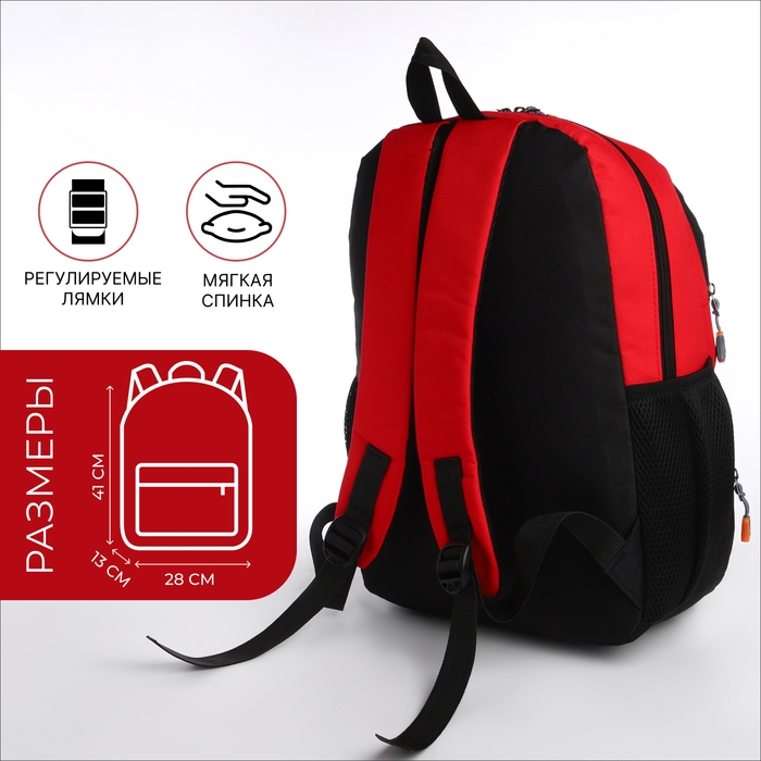 Рюкзак школьный, 2 отдела молнии, 3 кармана, цвет чёрный/красный Рюкзак школьный, 2 отдела молнии, 3 кармана, цвет чёрный/красный