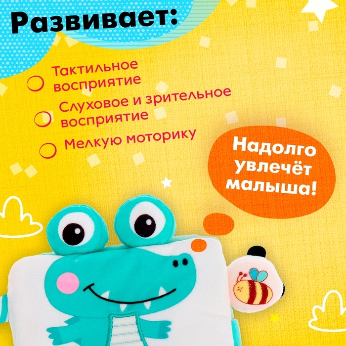Книжка-шуршалка «Крокодильчик» Книжка-шуршалка «Крокодильчик»