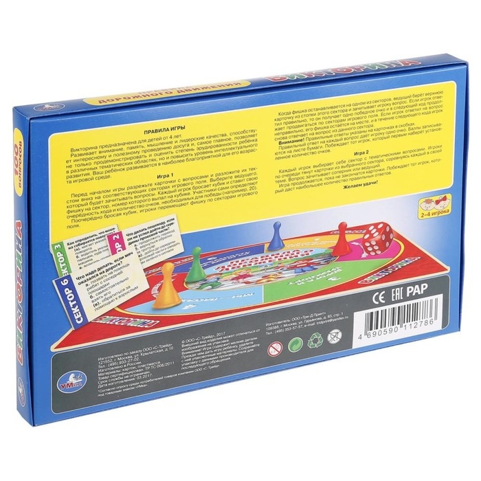 Викторина Викторина "100 вопросов. ПДД" 228512