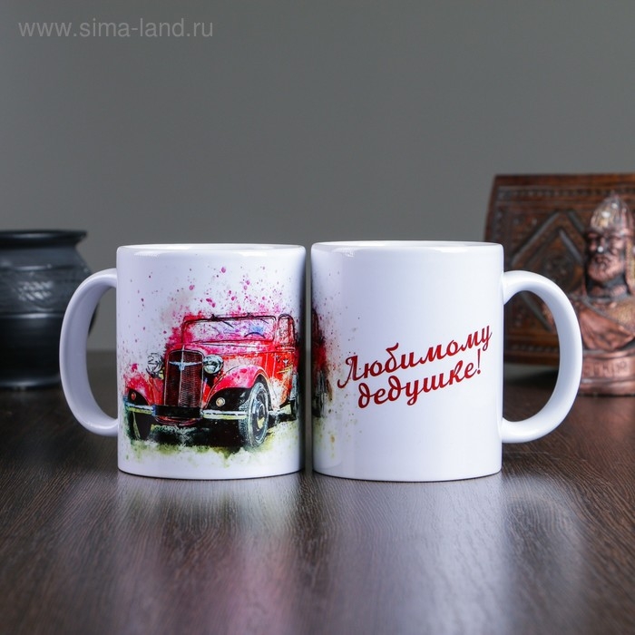 Кружка чайная керамическая Кружка чайная керамическая "Любимому дедушке! Ретро авто"