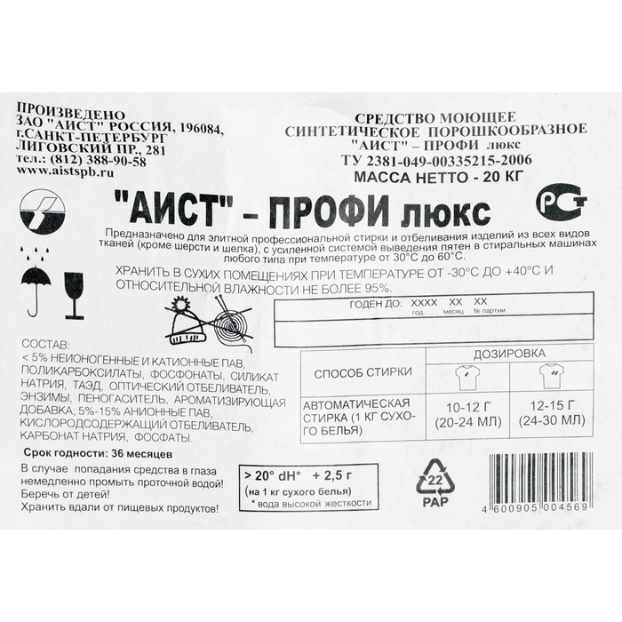 Стиральный порошок  Стиральный порошок "Аист - Профи Люкс", автомат, 20 кг