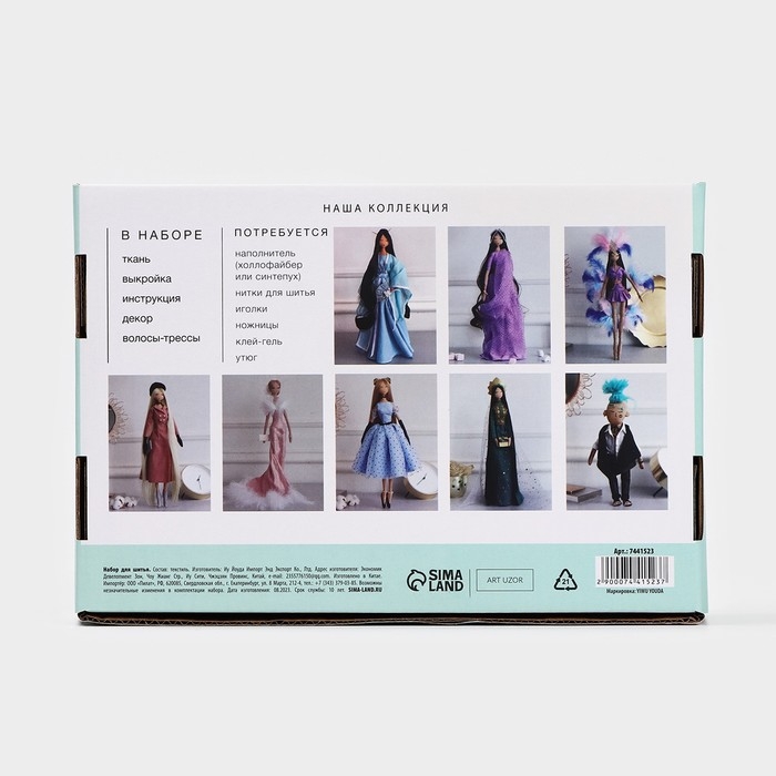 Набор для шитья куклы «Хозяйка медной горы», 43 см Набор для шитья куклы «Хозяйка медной горы», 43 см