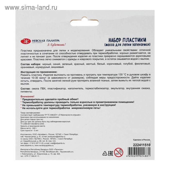 Пластика-полимерная глина запекаемая набор, ЗХК Пластика-полимерная глина запекаемая набор, ЗХК "Я - Художник!", 12 цветов х 20 г (240 г), 222411510