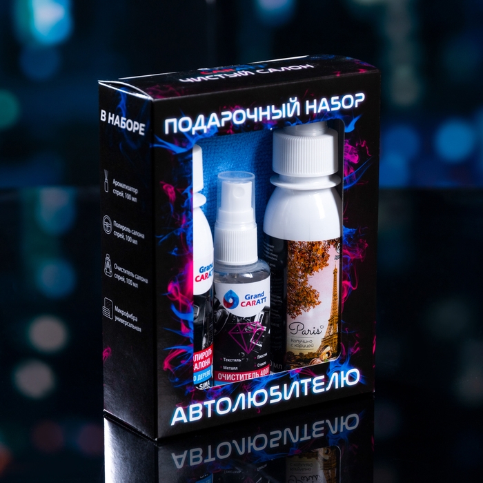 Подарочный набор автолюбителю Grand Caratt black, Чистый салон: ароматизатор-спрей 100 мл, полироль салона 100 мл, очиститель салона 100 мл, микрофибра Подарочный набор автолюбителю Grand Caratt black, Чистый салон: ароматизатор-спрей 100 мл, полироль салона 100 мл, очиститель салона 100 мл, микрофибра