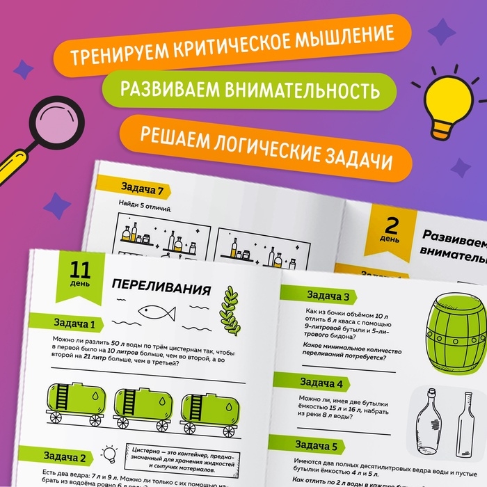 Книга - тренажёр «Турбомозг! Тренируем мышление», 132 стр. Книга - тренажёр «Турбомозг! Тренируем мышление», 132 стр.