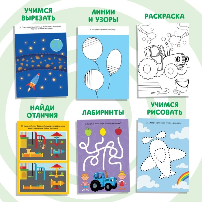 Набор iq-блокнотов с заданиями, 6 шт. по 24 стр., 12 × 17 см, Синий трактор Набор iq-блокнотов с заданиями, 6 шт. по 24 стр., 12 × 17 см, Синий трактор