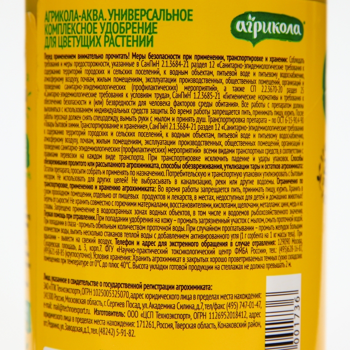 Удобрение Агрикола для цветущих растений флакон 250 мл Удобрение Агрикола для цветущих растений флакон 250 мл