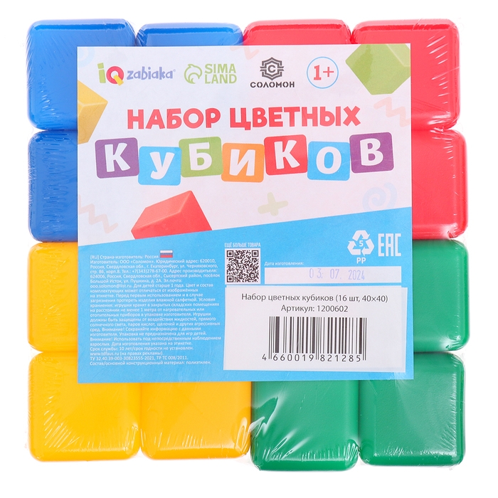 Кубики для малышей, пластиковые, цветные, 16 штук, 4 × 4 см Кубики для малышей, пластиковые, цветные, 16 штук, 4 × 4 см