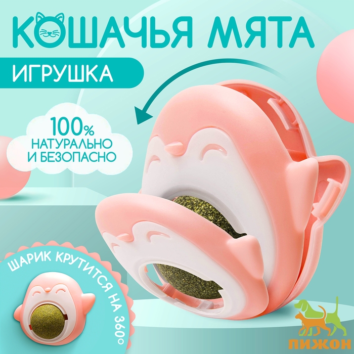 Игрушка для кошек с кошачьей мятой  Игрушка для кошек с кошачьей мятой "Пингвин", 6 см. розово-бежевая
