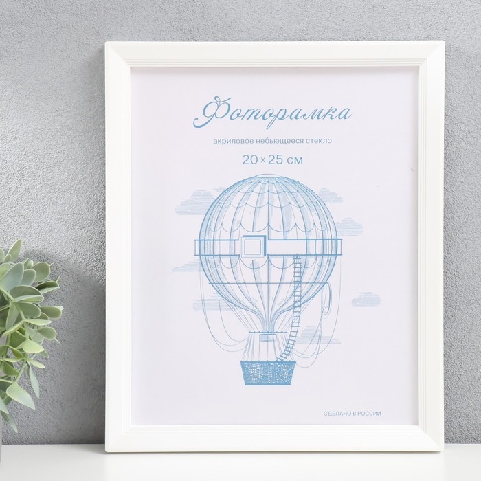 Фоторамка пластик L-5 20х25 см белый (пластиковый экран) Фоторамка пластик L-5 20х25 см белый (пластиковый экран)