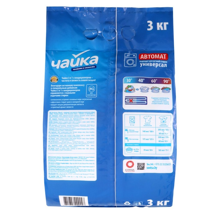Порошок для стирки Чайка «Лимон», автомат, 3 кг Порошок для стирки Чайка «Лимон», автомат, 3 кг