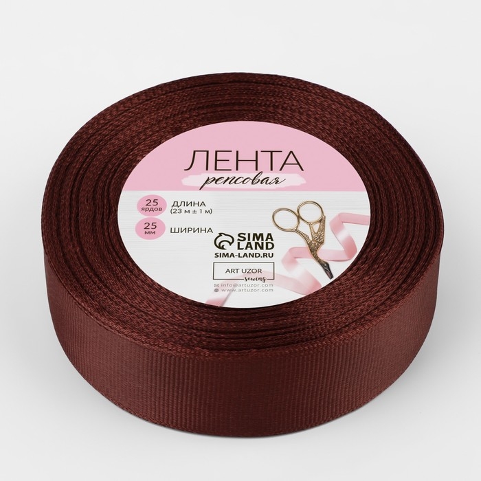 Лента репсовая, 25 мм, 23 ± 1 м, цвет шоколадный №31 Лента репсовая, 25 мм, 23 ± 1 м, цвет шоколадный №31