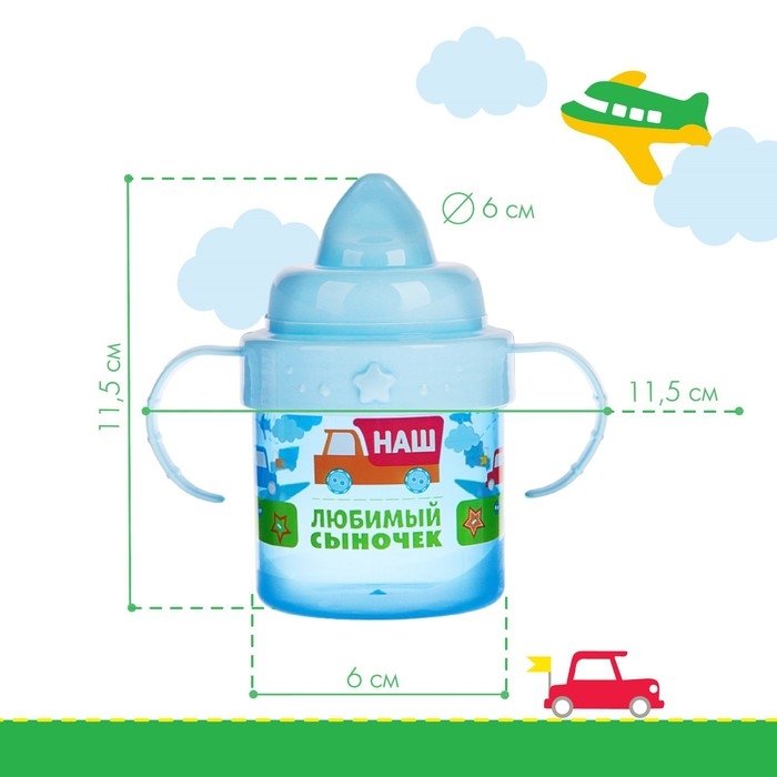 Поильник детский с твёрдым носиком «Сыночек», 150 мл., с ручками, цвет голубой Поильник детский с твёрдым носиком «Сыночек», 150 мл., с ручками, цвет голубой