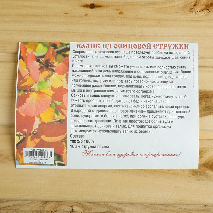 Валик из стружки осины Валик из стружки осины