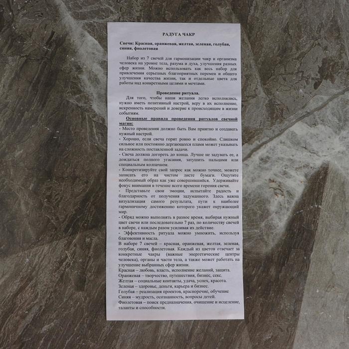Свечи ритуальные  Свечи ритуальные "7 чакр", 15  см, 7 штук