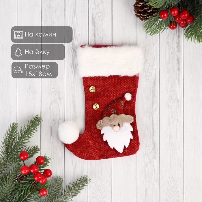 Носок для подарков Носок для подарков "Помпошка" Дед Мороз, 15х18 см, микс