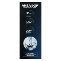 Водоочиститель "Аквафор" Кристалл ECO Pro, 3 ступени, с абсолютной антибактериальной защитой