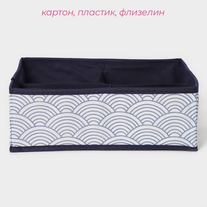 Органайзер для хранения белья Доляна «Волна», 4 ячейки, 29×29×10 см, цвет синий Органайзер для хранения белья Доляна «Волна», 4 ячейки, 29×29×10 см, цвет синий