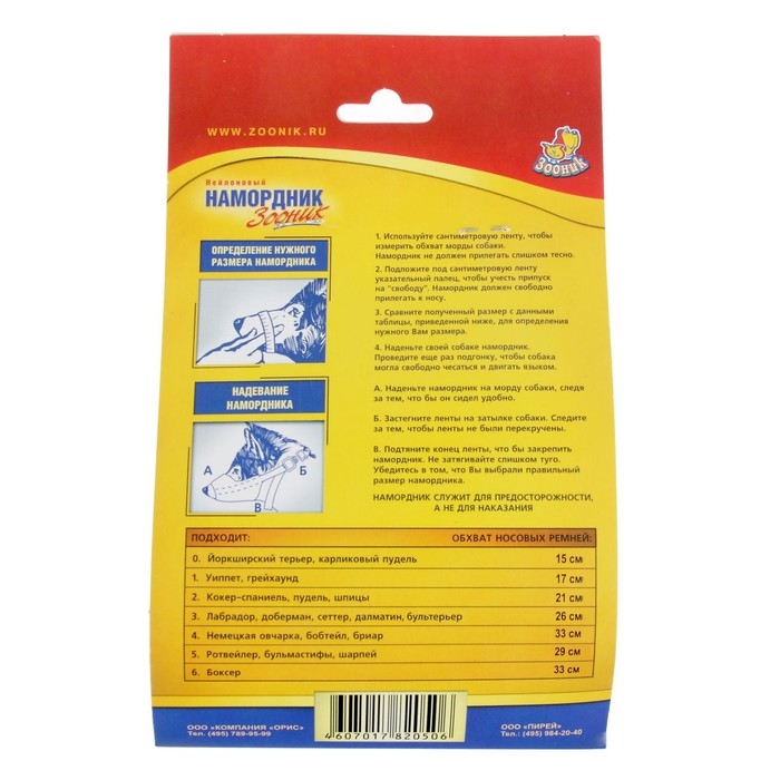 Намордник матерчатый Зооник №4 Намордник матерчатый Зооник №4