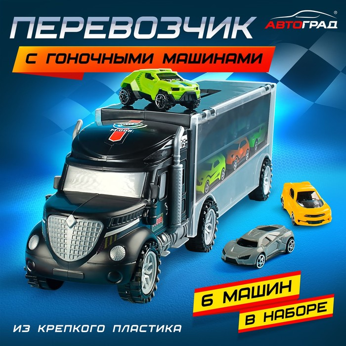 Грузовик «Перевозчик», с 6 гоночными машинами Грузовик «Перевозчик», с 6 гоночными машинами