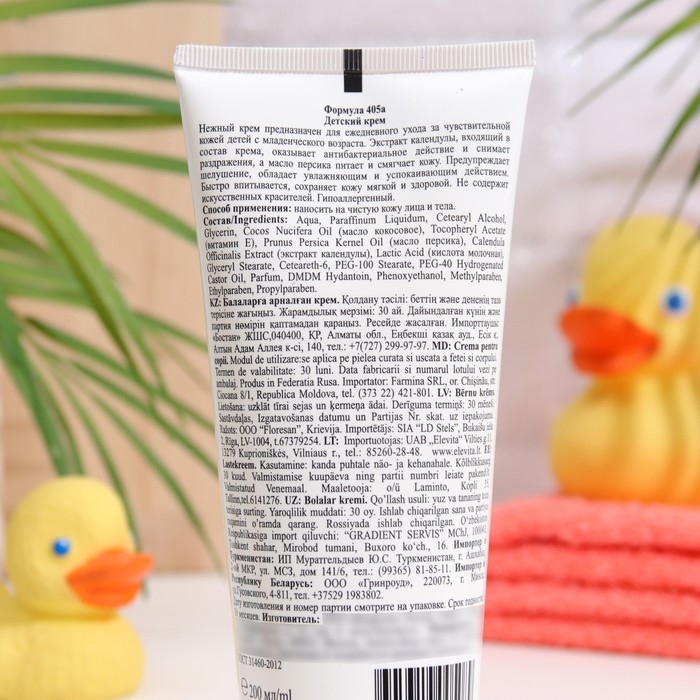 Крем детский, гипоаллергенный Floresan  Крем детский, гипоаллергенный Floresan "с Экстрактом  календулы и витамином Е " 200мл