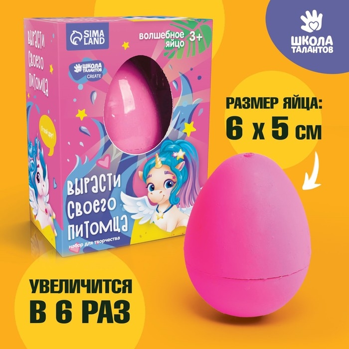 Растущие животные в яйце «Единорог» Растущие животные в яйце «Единорог»