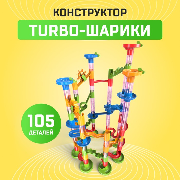Конструктор «Turbo шарики», 105 деталей Конструктор «Turbo шарики», 105 деталей