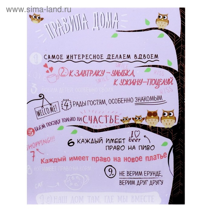 Картина на холсте Картина на холсте "Правила дома" совята 40х50 см