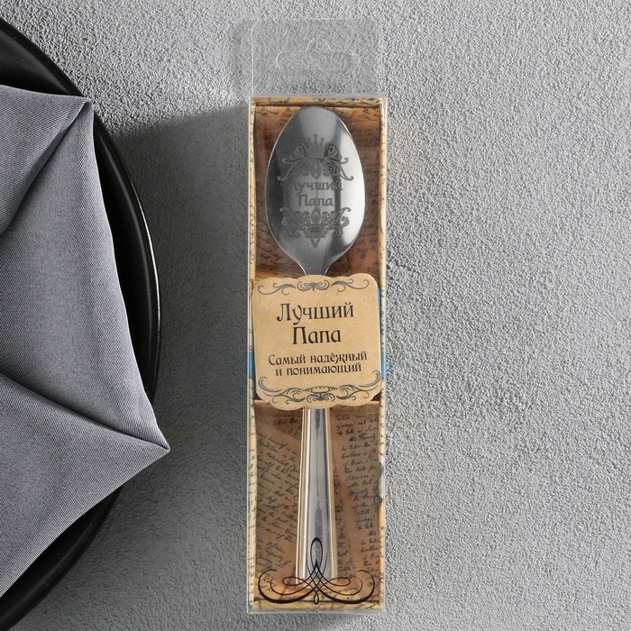Ложка чайная с гравировкой &laquo;Лучший папа&raquo;, в подарочной коробке, 3 х 14 см.