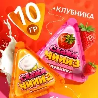 Жевательный мармелад &laquo;Скажи Чиииз&raquo;, ассорти, 10 г