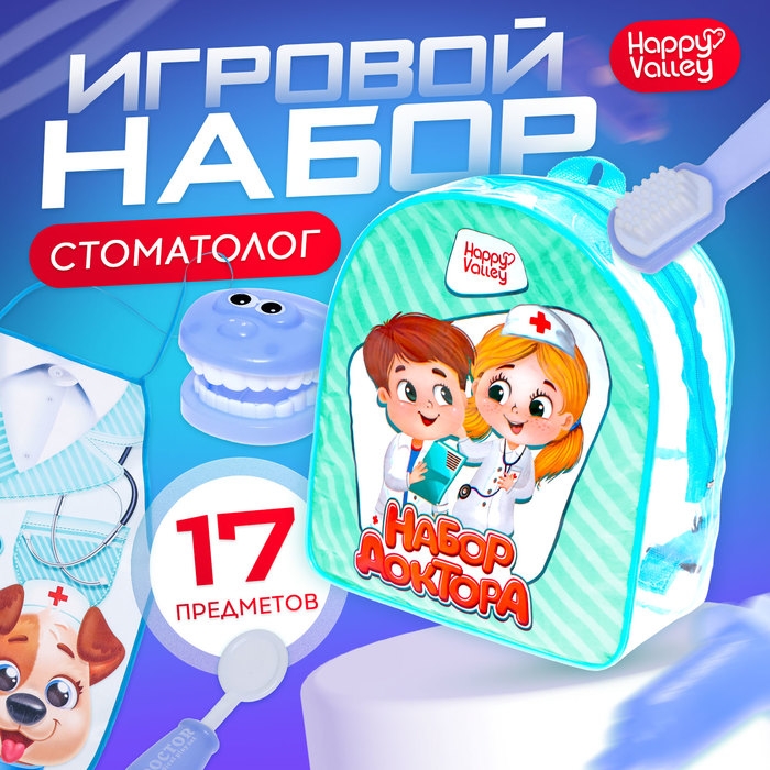 Набор доктора «Лучший доктор. Стоматолог» Набор доктора «Лучший доктор. Стоматолог»