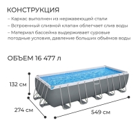 Бассейн каркасный Power Steel, 549х274х132 см, песочный фильтр-насос, лестница, тент, 5619Q