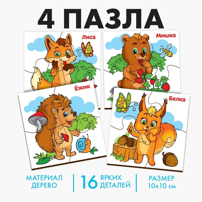 Развивающие пазлы из дерева «Лесные животные» Развивающие пазлы из дерева «Лесные животные»
